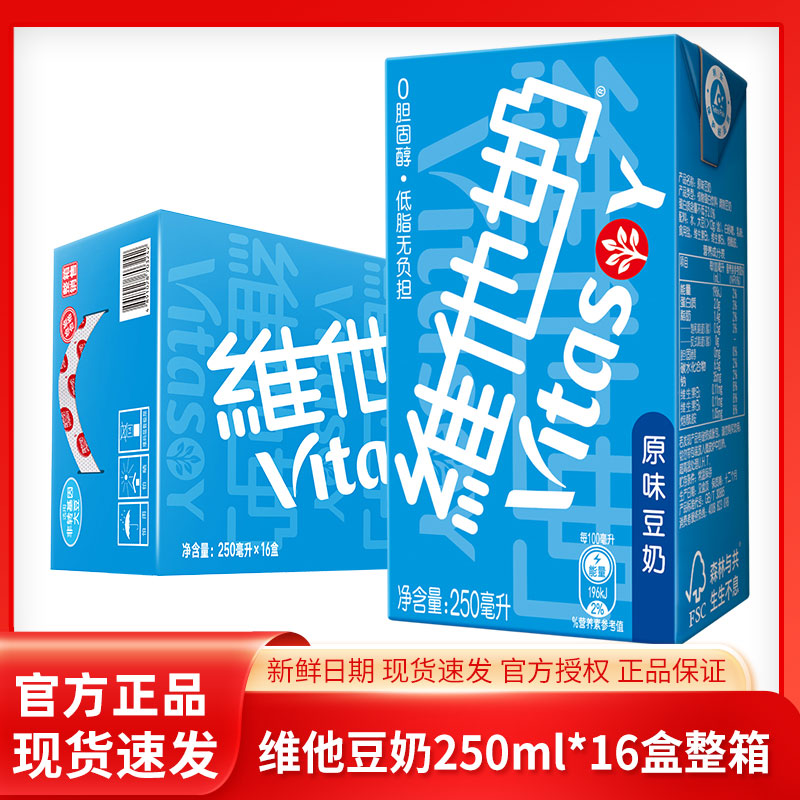 维他奶原味豆奶250ml*16盒整箱维他柠檬茶夏季清爽饮品囤货聚餐 咖啡/麦片/冲饮 调味茶饮料 原图主图