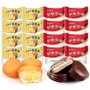 休闲食品 好丽友巧克力派蛋黄派糕点夹心早餐蛋糕零食甜点散装