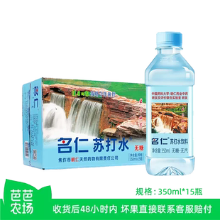 【芭芭农场】名仁苏打水350ml*15瓶