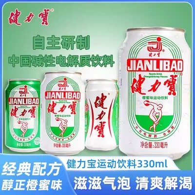 健力宝橙蜜柠蜜味运动饮料330ml*12罐装碳酸饮料汽水补充电解质