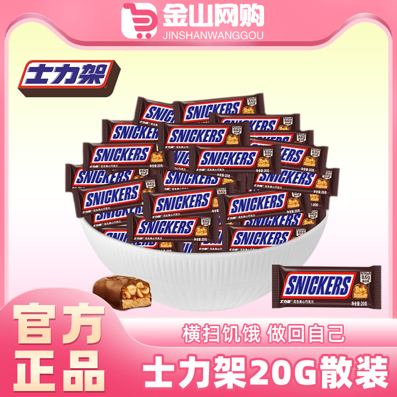 德芙士力架花生夹心巧克力散装糖果喜糖休闲解馋零食能量棒