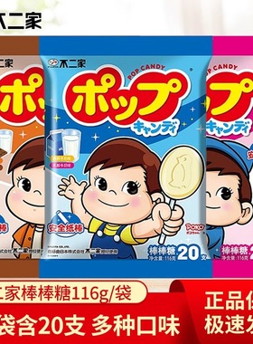 不二家 棒棒糖116g袋装巧克力奶茶味牛奶味草莓&芒果味儿童糖果
