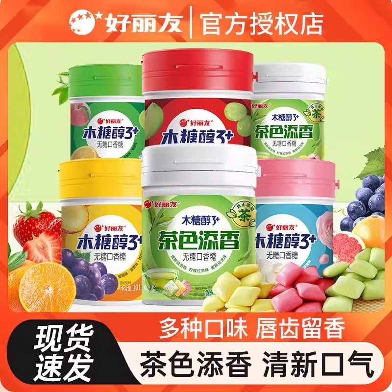 好丽友木糖醇3+无糖口香糖随身接吻糖口气清新口香糖泡泡糖