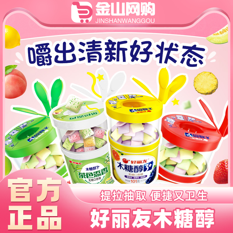 【电商款】好丽友木糖醇3+无糖口香糖随身接吻糖口气清新口香糖