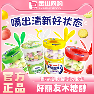 【电商款】好丽友木糖醇3+无糖口香糖随身接吻糖口气清新口香糖