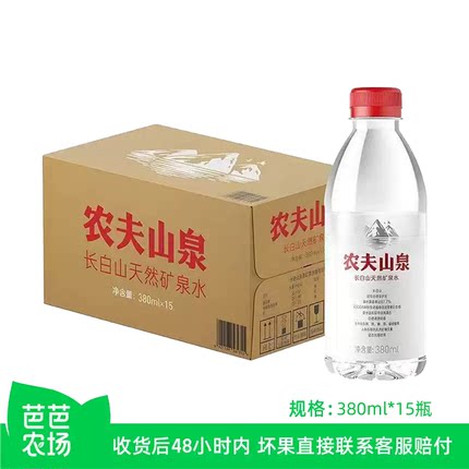 【芭芭农场】农夫山泉长白山380ml*15瓶