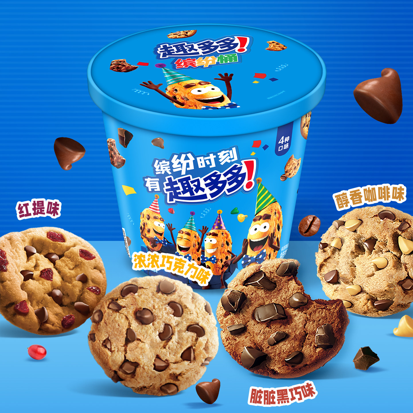 趣多多375g缤纷桶4口味曲奇饼干独立包装办公休闲解馋