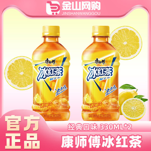 康师傅冰红茶330ML*2瓶解暑清爽饮料批发网红夏日热卖爆款饮品