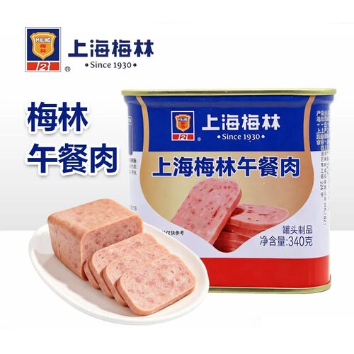 上海梅林午餐肉340g开罐即食肉类火锅泡面搭档三明治罐头