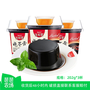 【芭芭农场】生和堂龟苓膏202g*3杯非果冻