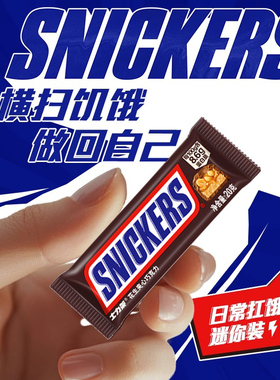 德芙士力架花生夹心巧克力散装糖果喜糖休闲解馋零食能量棒