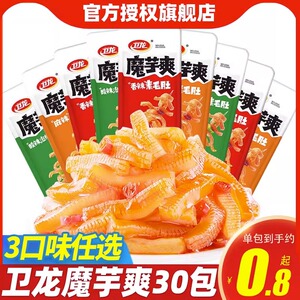卫龙魔芋爽30包麻辣儿时辣条小包装散装怀旧零食小吃休闲食品批