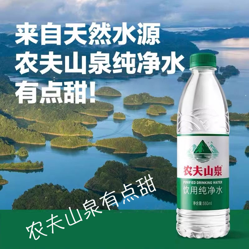 农夫山泉纯净水550ml绿瓶装天然水源地整箱批特价饮用水