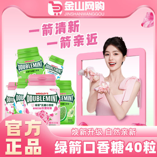 绿箭新品无糖口香糖玫瑰薄荷味56g清新口气约40粒花香零食糖果