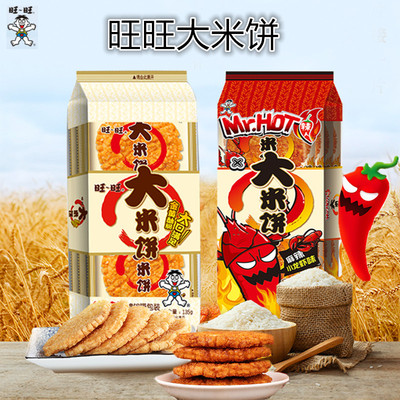 旺旺大米饼135g袋装 原味独立小包饼干零食米饼