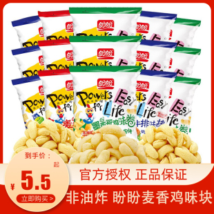 儿童膨化薯片小吃办公零食品 盼盼麦香鸡块8g 20包休闲食品小包装