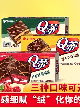 好丽友Q蒂红丝绒草莓味蛋糕6枚盒装西式糕点心休闲零食品营养早餐