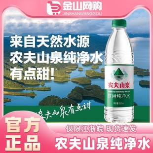 农夫山泉纯净水550ml*12瓶绿瓶装天然水源地整箱批特价饮用水