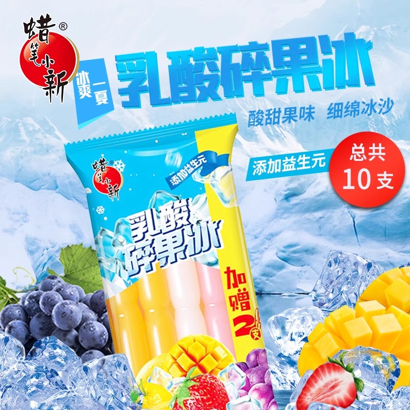 蜡笔小新850ml乳酸碎果冰棒冰碎碎冰冰棍旺季夏天儿童零食脆脆冰