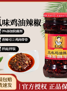 老干妈  风味豆豉油辣椒辣子鸡辣椒酱鸡肉酱下饭酱拌面