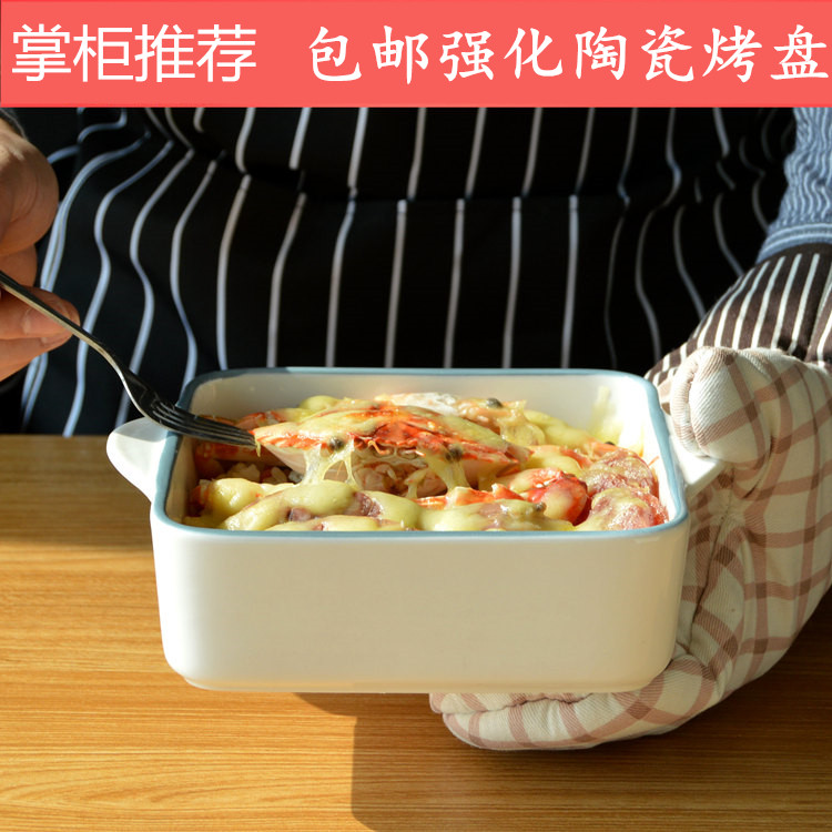 双耳耐高温陶瓷烤盘焗饭盘 烤箱盘面包盘西式意面盘烘焙盘子850ml