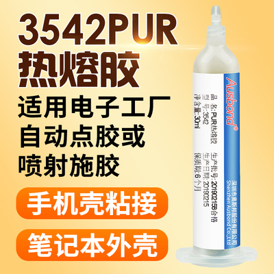 3542pur低温聚氨酯结构胶