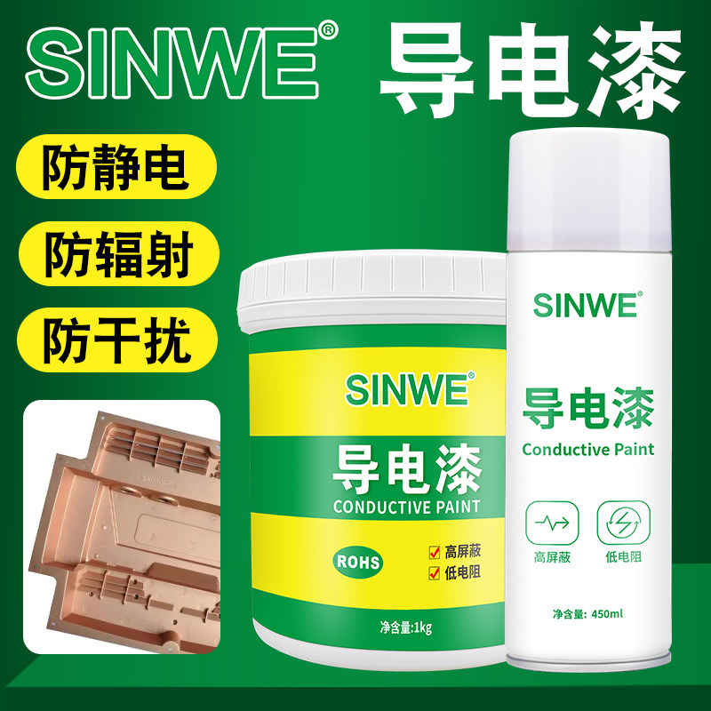 导电铜漆铜浆油漆涂料塑料金属漆银浆液防腐导电剂涂层自喷漆材料