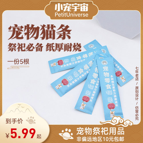 三尾宠物猫狗殡葬烧纸七火化下