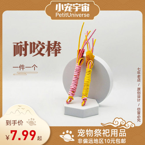 宠物殡殉葬祭祀小猫咪狗去世火化烧头七三尾七七周年福结小宠宇宙