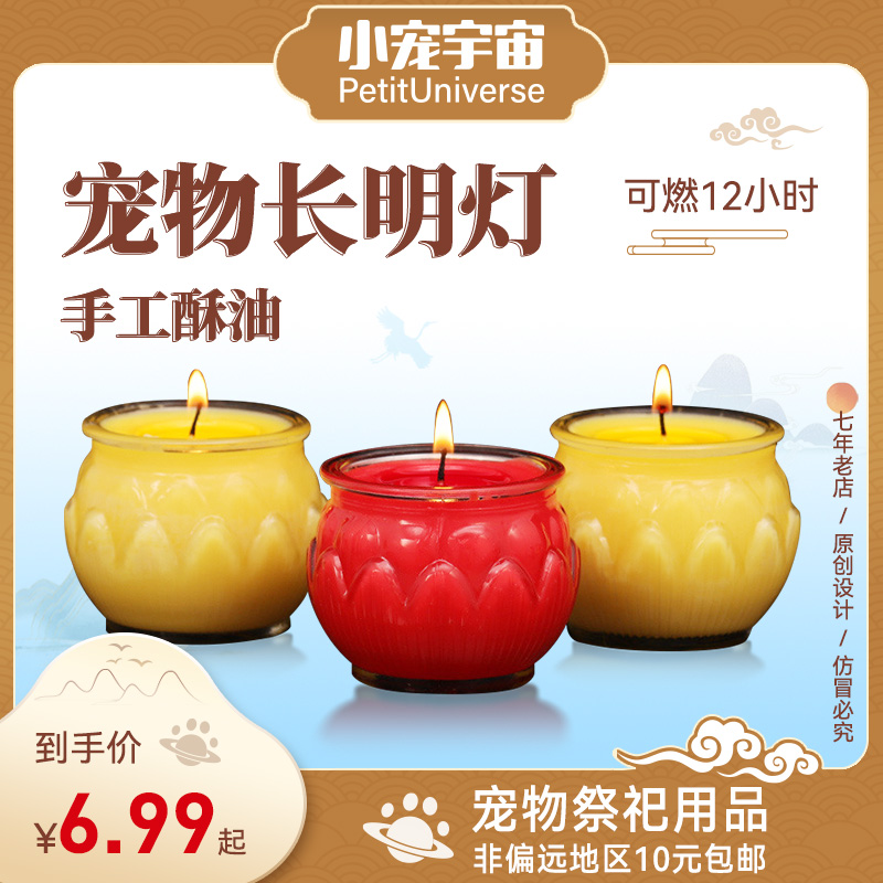 猫狗通用长明灯宠物专用烧纸猫咪狗狗头七蜡烛回门小宠宇宙清明节