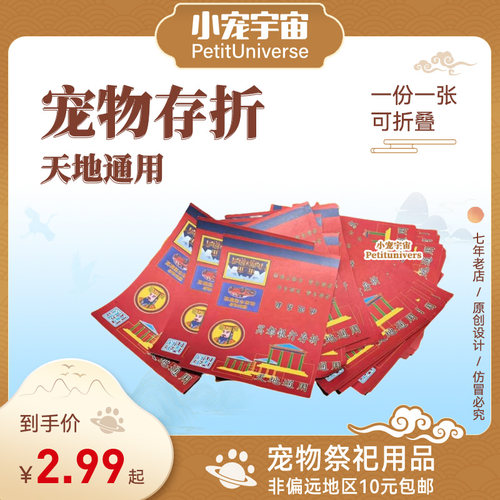 宠物银行存折宠物专用烧纸猫咪狗狗头七三五尾七纸钱小宠宇宙
