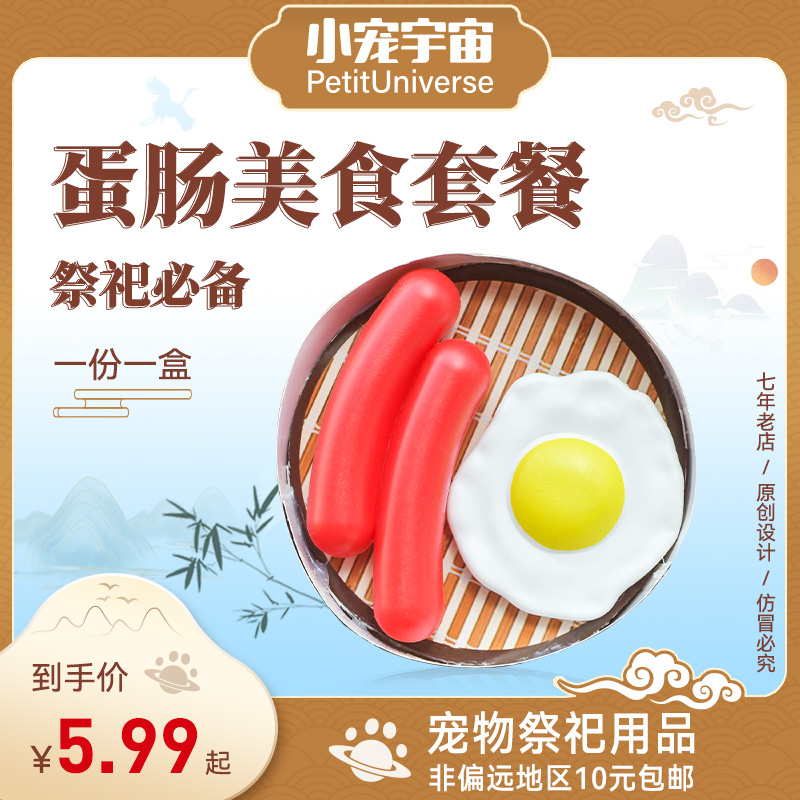 宠物祭祀专用烧纸肉肠蛋纸钱扫墓下葬猫咪狗蒸笼小宠宇宙