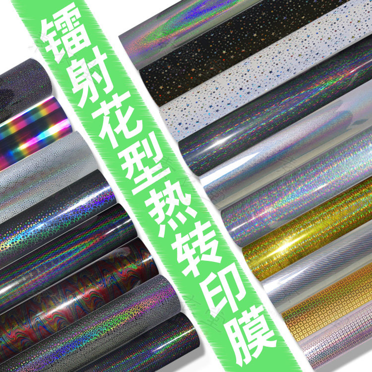 全息激光镭射软金属刻字膜花纹幻彩七彩特殊花型热帖印花热转印膜
