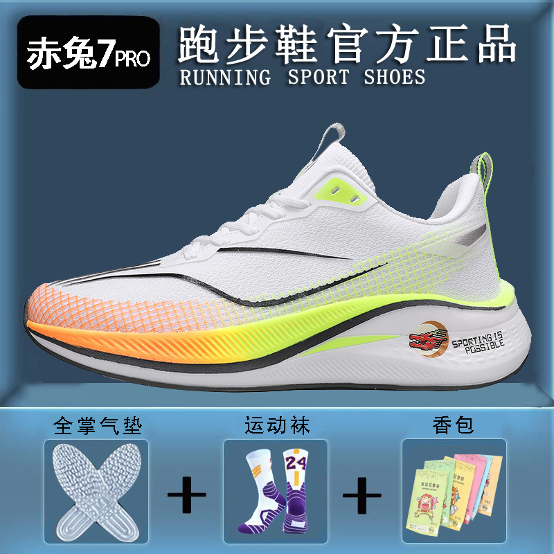 赤兔7pro跑步鞋儿童学生春季网面