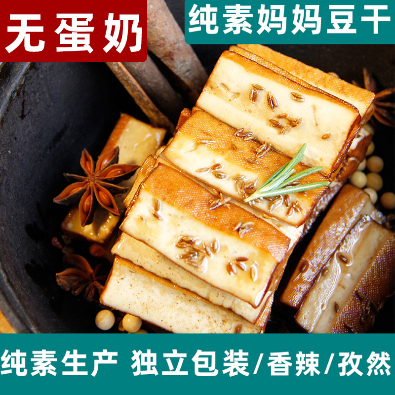 妈妈豆干纯净素食独立包装香辣孜然味无五辛佛家零食素本道豆腐干