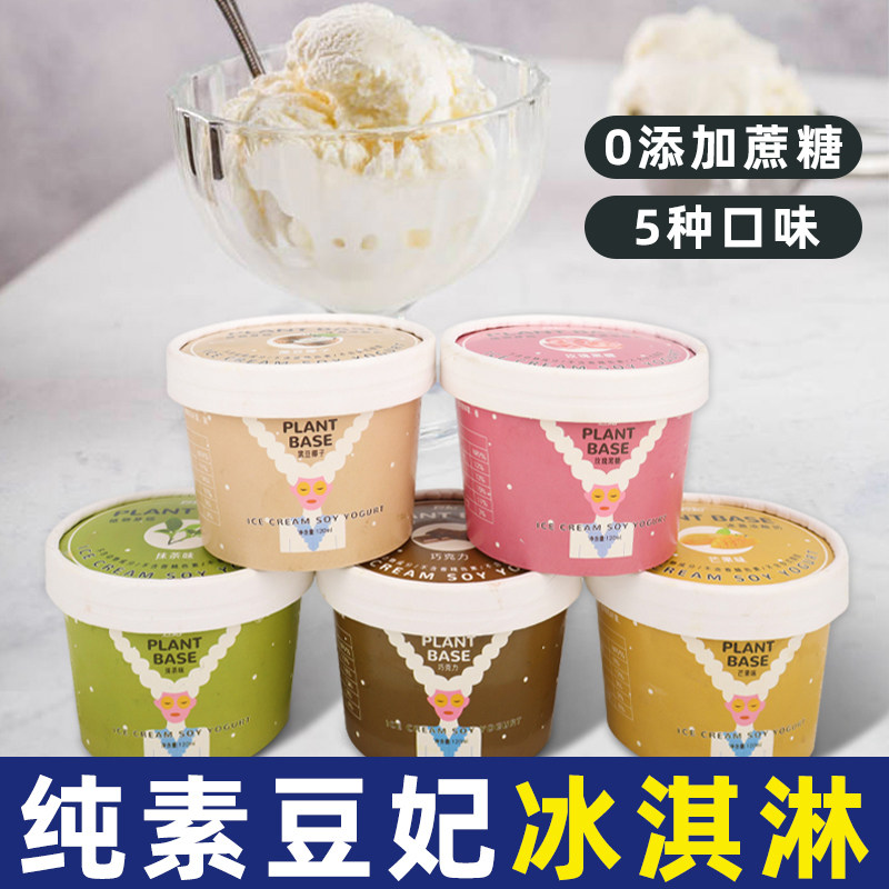 雪糕豆妃纯素食冰淇淋抹茶巧克力芒果乳酸菌植物酸豆奶佛家速零食
