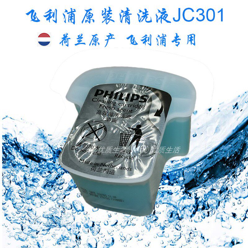 Philips/飞利浦清洗液JC301剃须刀清洁液剃胡刀清洁液盒荷兰原产属于什么档次？