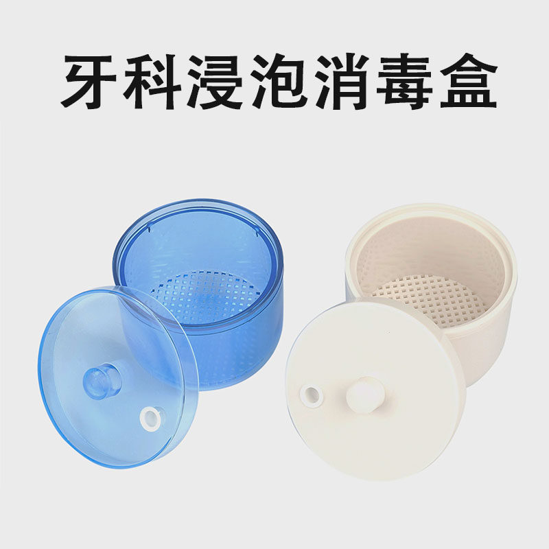 牙科材料车针消毒盒浸泡盒塑料制品可高温消毒齿科口腔工具收纳