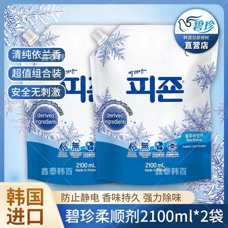 韩国进口碧珍衣物柔顺剂防静电清香依兰味护色无荧光剂2袋装包邮