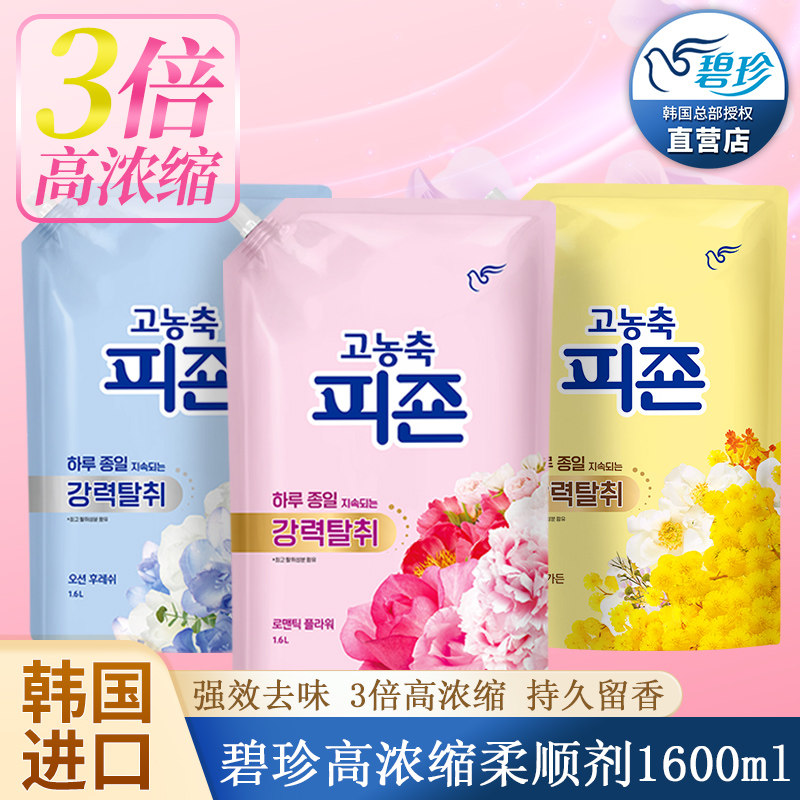 碧珍柔顺剂3倍高浓缩护理液