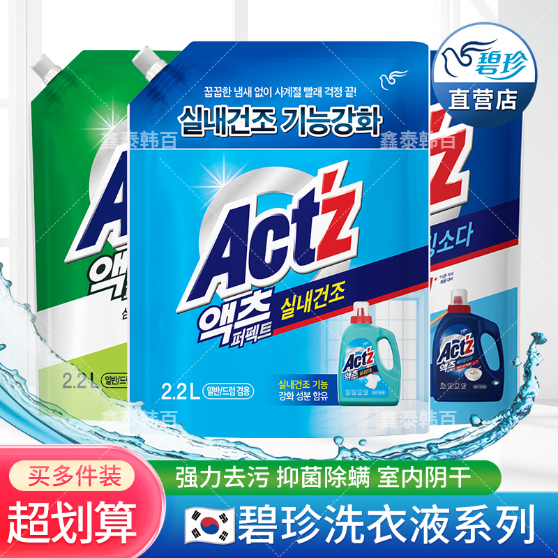 韩国碧珍洗衣液家用酵素深层洁净亮白增艳护色抑菌除螨去渍低泡