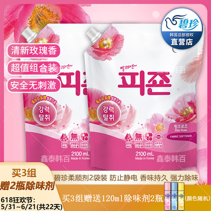 韩国进口碧珍衣物柔顺剂防静电持久留香洗衣护理玫瑰味2袋装包邮