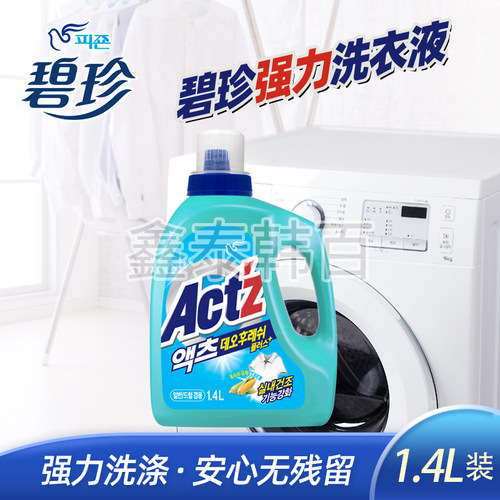 韩国碧珍强力去渍1.4L