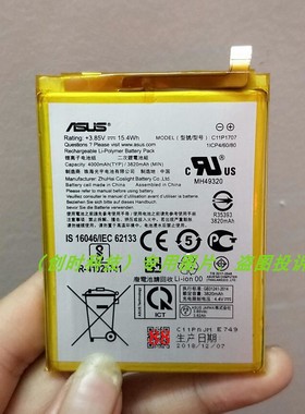 华硕 ZenFone Max M1 C11P1707 ZB555KL  手机电池 电板