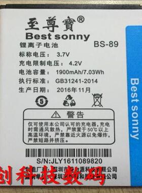 至尊宝  BS-89 LT416手机电池 电板 充电器