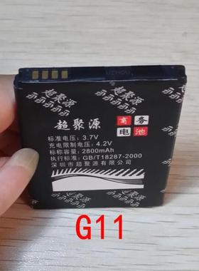 超聚源 C G12 T8697 T3366 A7272 S510E S710E手机电池 电板