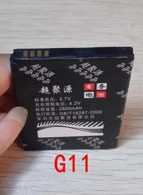 超聚源 C G12 T8697 T3366 A7272 S510E S710E手机电池 电板