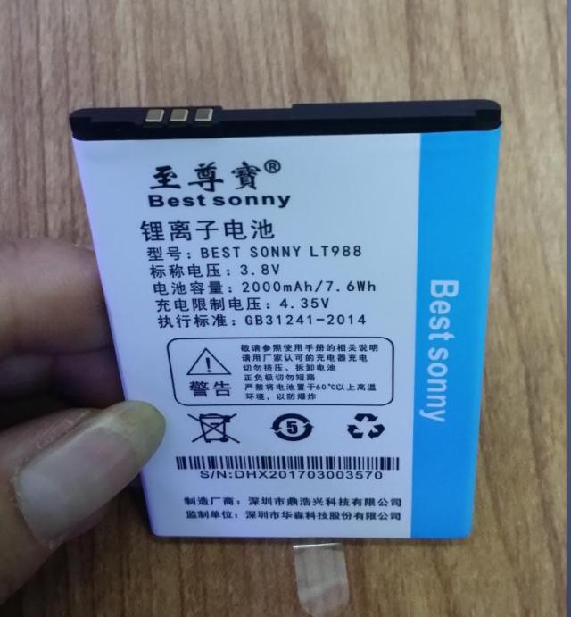 至尊宝LT988 BEST SONNY LT988手机电池 电板