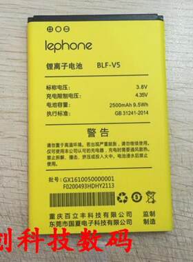 乐丰 百立丰 BLF-V5 手机电池 电板