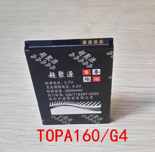 超聚源 TC T3320 F3188 TOUCH2 钻石2 G4 TOPA160 手机电池 板